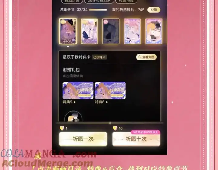 漫画《偏偏宠爱》特典预热：6月17日 婚后生活，江忍超宠妻第21张图