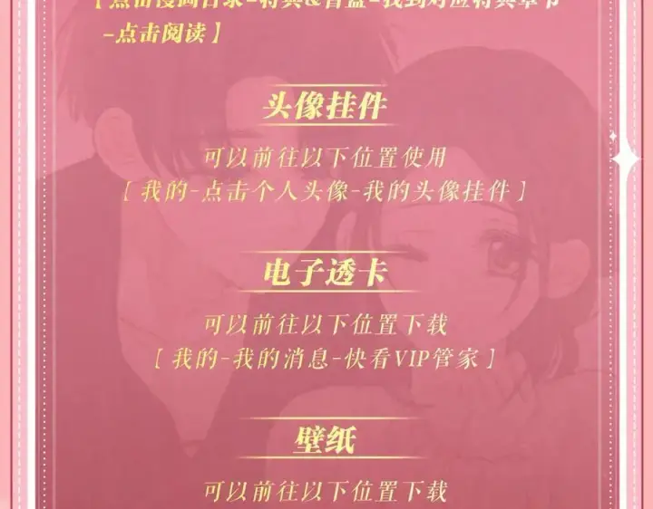 漫画《偏偏宠爱》特典预热：6月17日 婚后生活，江忍超宠妻第22张图