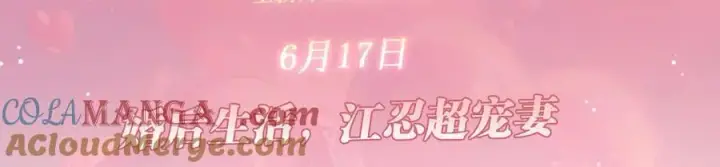 漫画《偏偏宠爱》特典预热：6月17日 婚后生活，江忍超宠妻第3张图
