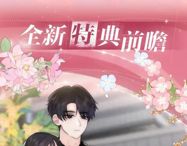漫画《偏偏宠爱》特典预热：6月17日 婚后生活，江忍超宠妻第4张图