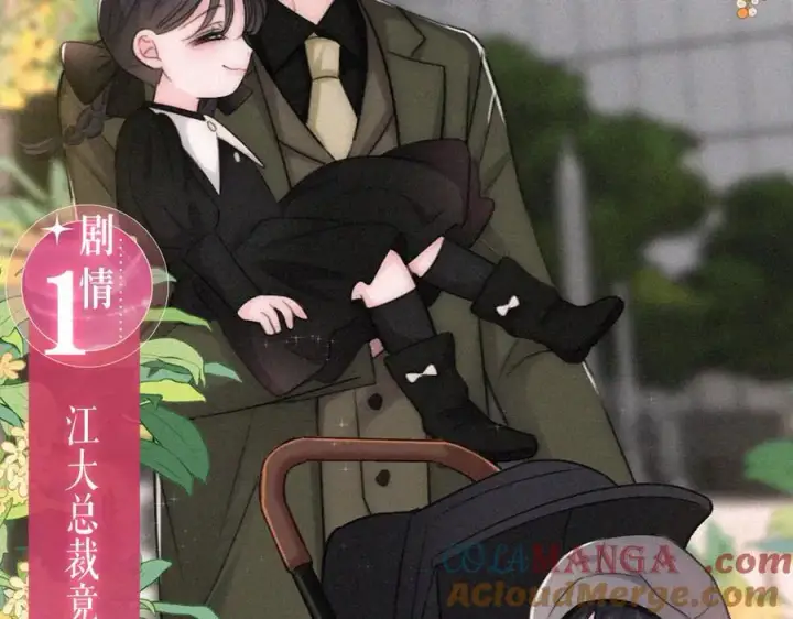 漫画《偏偏宠爱》特典预热：6月17日 婚后生活，江忍超宠妻第5张图