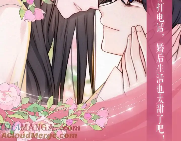 漫画《偏偏宠爱》特典预热：6月17日 婚后生活，江忍超宠妻第9张图