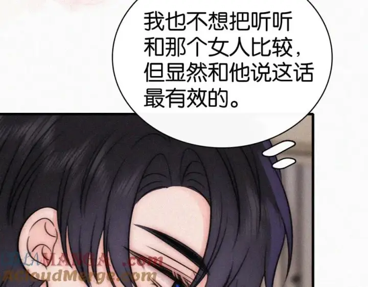 漫画《偏偏宠爱》第136话 迎接第13张图