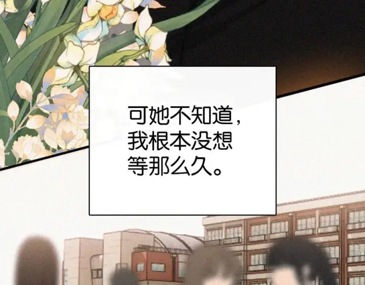 漫画《偏偏宠爱》第136话 迎接第33张图