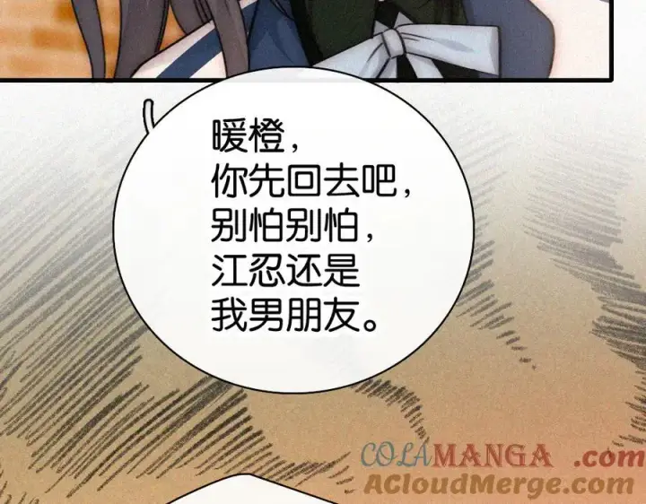 漫画《偏偏宠爱》第136话 迎接第73张图