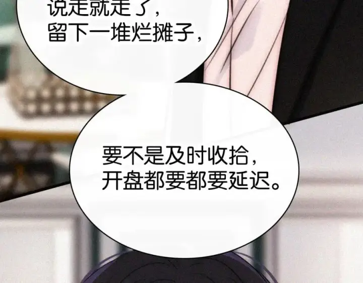 漫画《偏偏宠爱》第136话 迎接第8张图