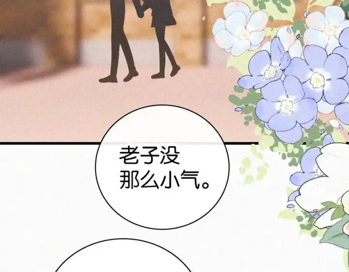 漫画《偏偏宠爱》第136话 迎接第80张图