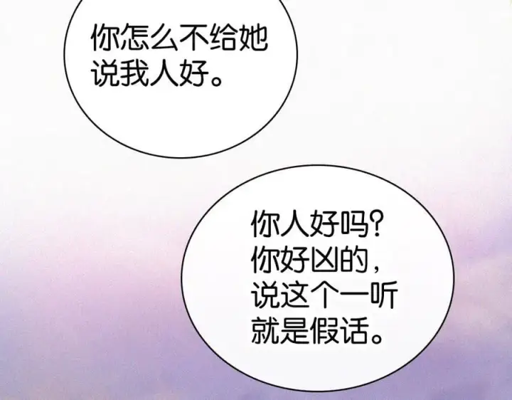 漫画《偏偏宠爱》第136话 迎接第81张图