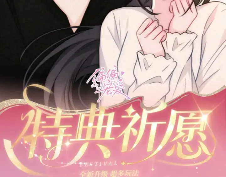 漫画《偏偏宠爱》特典公开：6月17日 婚后生活，江忍超宠妻第2张图