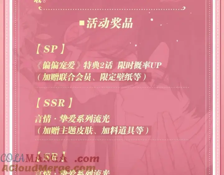漫画《偏偏宠爱》特典公开：6月17日 婚后生活，江忍超宠妻第21张图