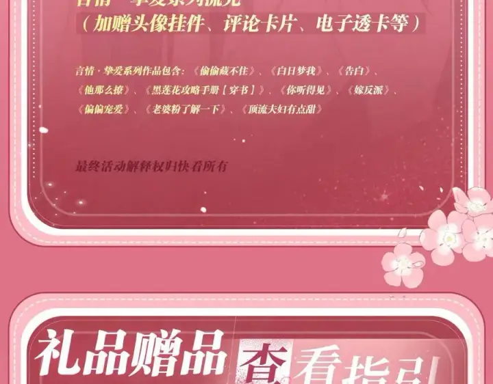 漫画《偏偏宠爱》特典公开：6月17日 婚后生活，江忍超宠妻第22张图