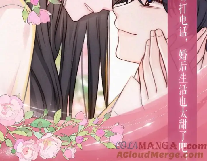 漫画《偏偏宠爱》特典公开：6月17日 婚后生活，江忍超宠妻第9张图