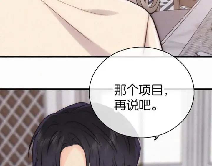 漫画《偏偏宠爱》第137话 我养你第11张图