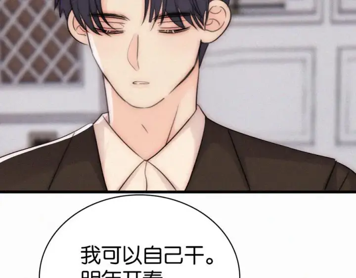 漫画《偏偏宠爱》第137话 我养你第12张图