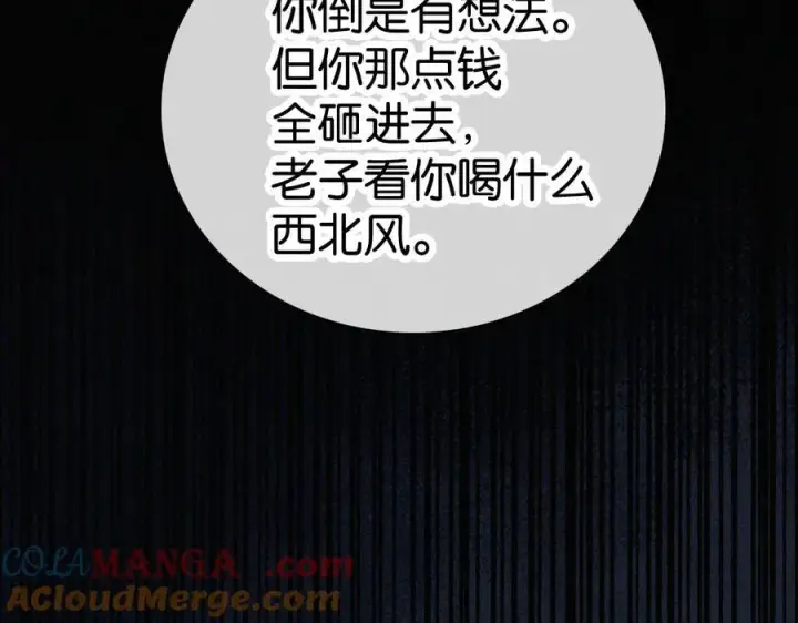 漫画《偏偏宠爱》第137话 我养你第16张图