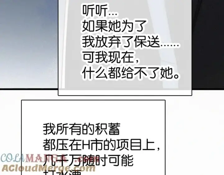 漫画《偏偏宠爱》第137话 我养你第19张图