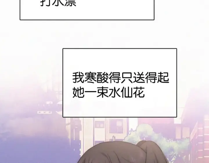 漫画《偏偏宠爱》第137话 我养你第20张图