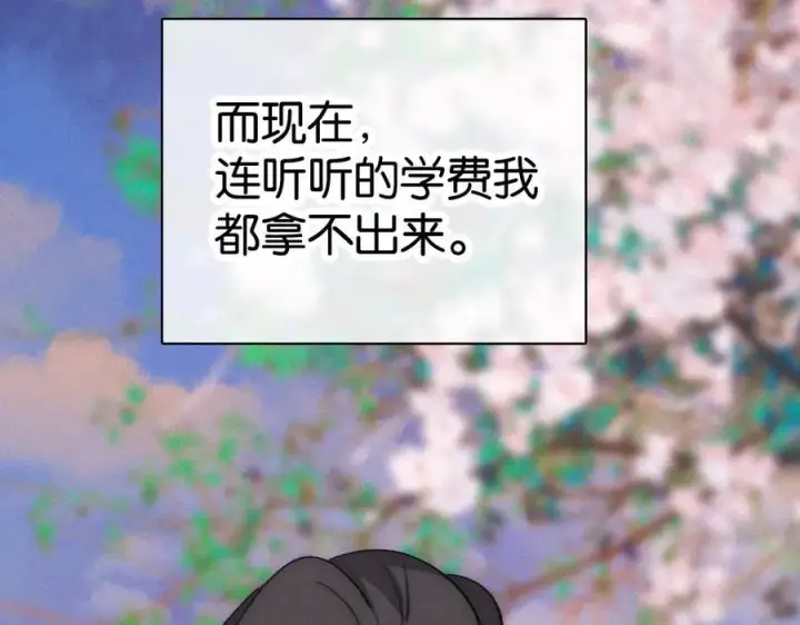 漫画《偏偏宠爱》第137话 我养你第29张图