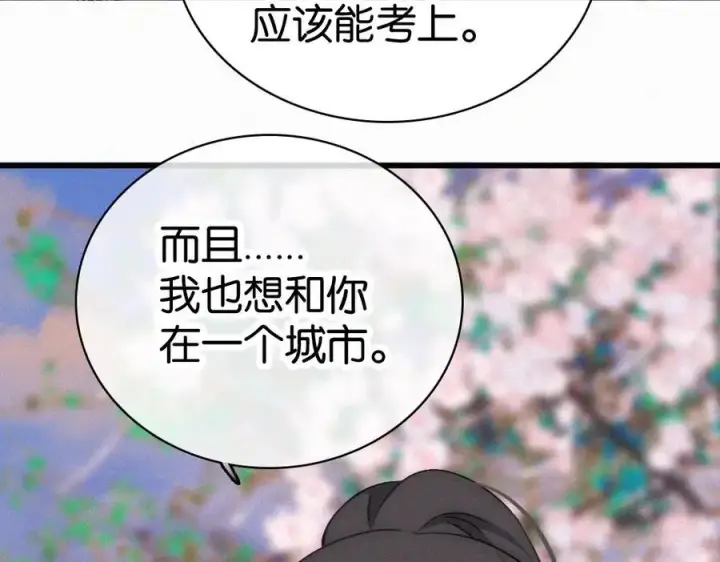漫画《偏偏宠爱》第137话 我养你第32张图