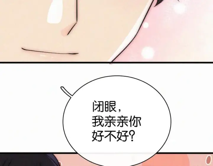 漫画《偏偏宠爱》第137话 我养你第47张图