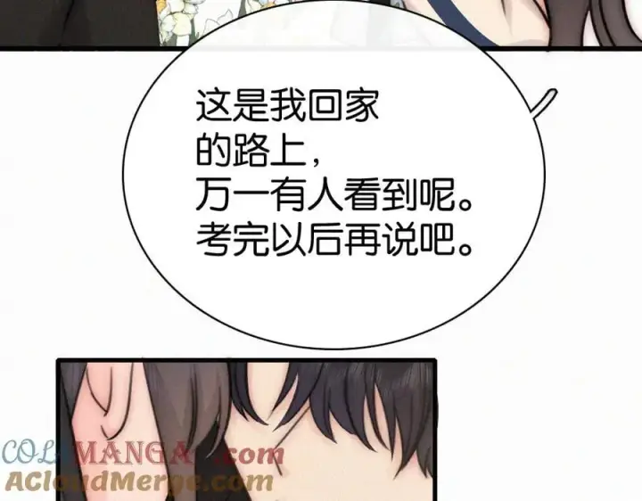 漫画《偏偏宠爱》第137话 我养你第49张图