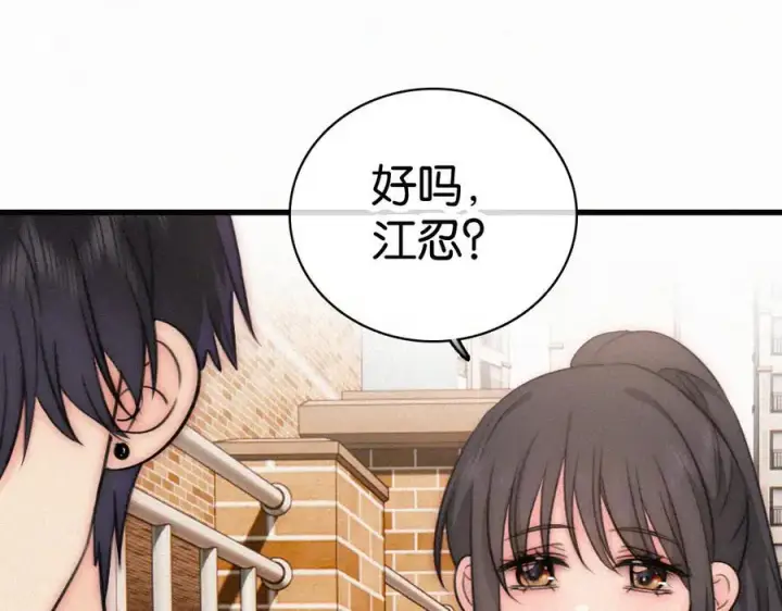 漫画《偏偏宠爱》第137话 我养你第5张图