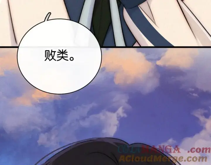 漫画《偏偏宠爱》第137话 我养你第61张图