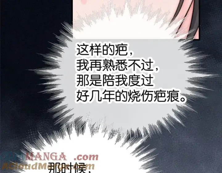 漫画《偏偏宠爱》第137话 我养你第73张图