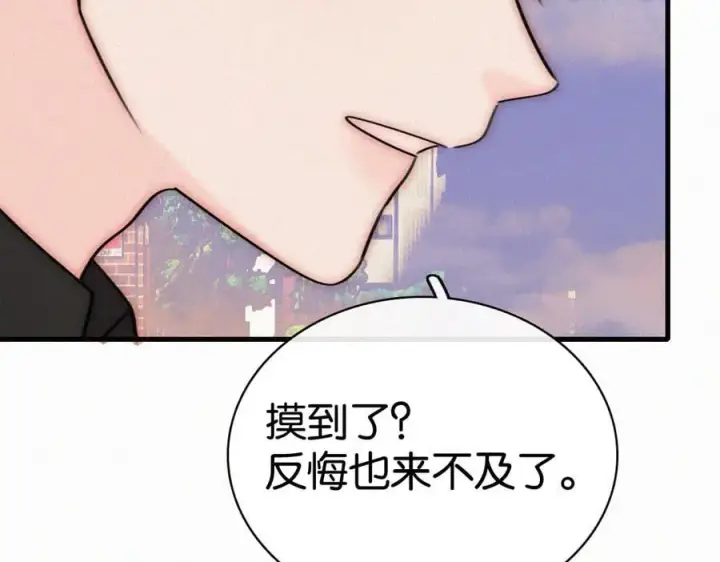 漫画《偏偏宠爱》第137话 我养你第78张图