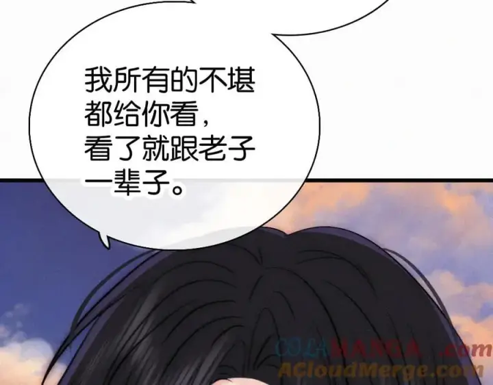 漫画《偏偏宠爱》第137话 我养你第79张图