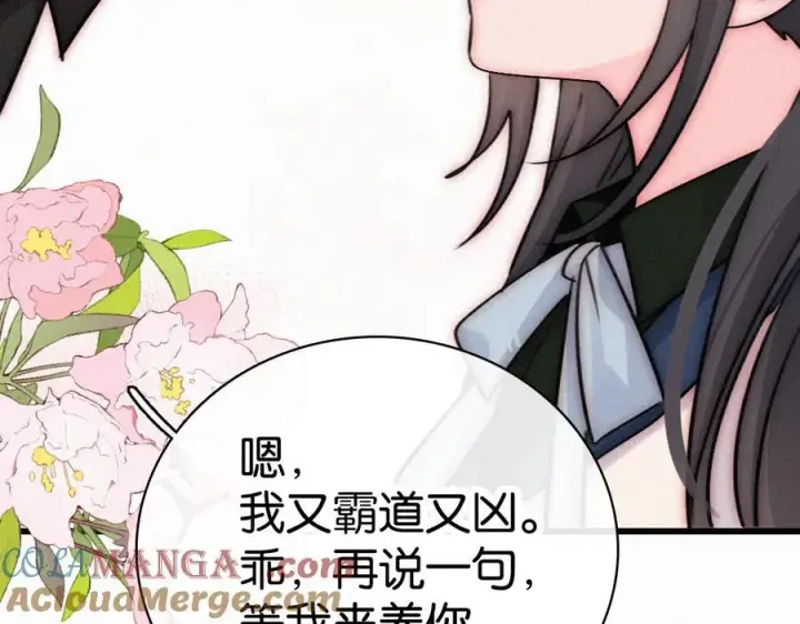 漫画《偏偏宠爱》第137话 我养你第85张图