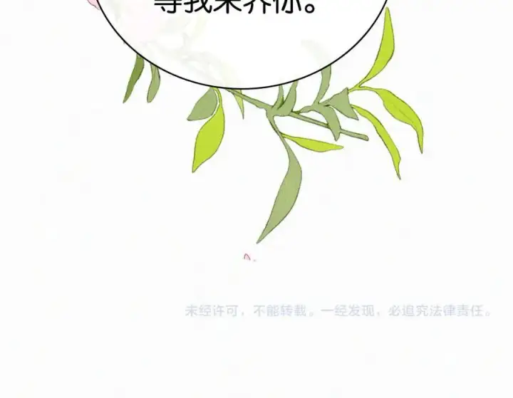 漫画《偏偏宠爱》第137话 我养你第86张图