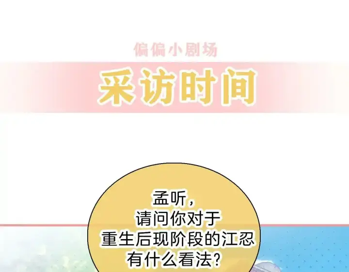 漫画《偏偏宠爱》第15话 你就这么讨厌我？第105张图