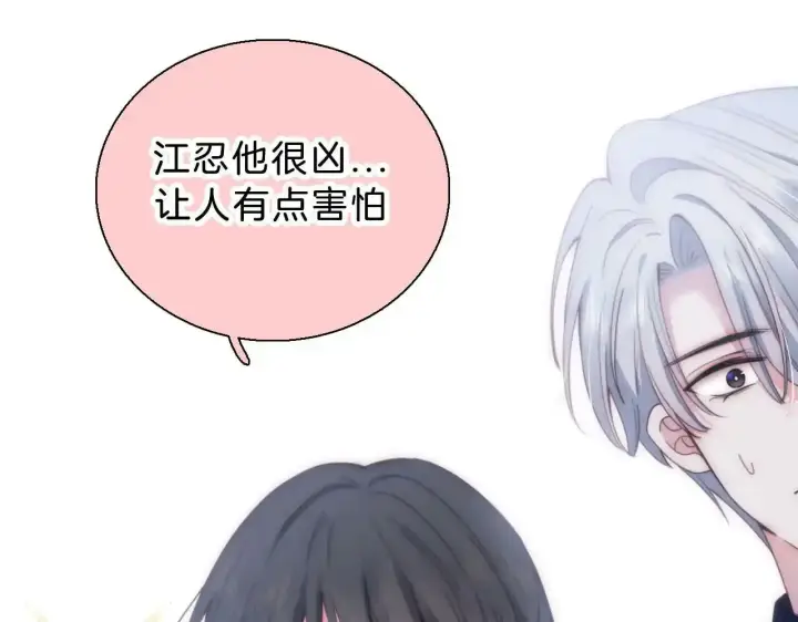 漫画《偏偏宠爱》第15话 你就这么讨厌我？第110张图