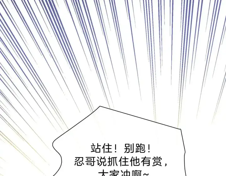 漫画《偏偏宠爱》第15话 你就这么讨厌我？第114张图