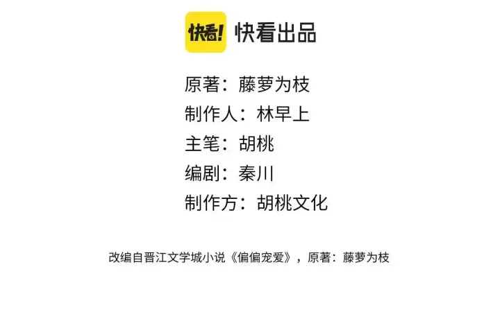 漫画《偏偏宠爱》第15话 你就这么讨厌我？第12张图