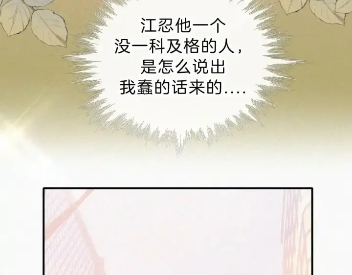 漫画《偏偏宠爱》第15话 你就这么讨厌我？第17张图