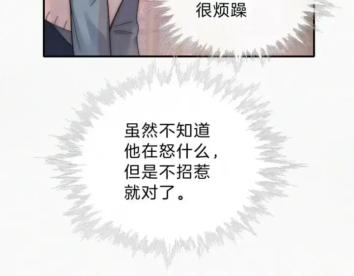 漫画《偏偏宠爱》第15话 你就这么讨厌我？第19张图