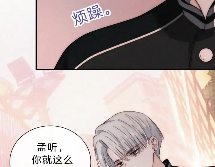 漫画《偏偏宠爱》第15话 你就这么讨厌我？第24张图