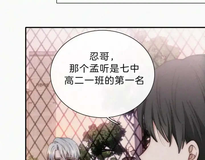 漫画《偏偏宠爱》第15话 你就这么讨厌我？第31张图