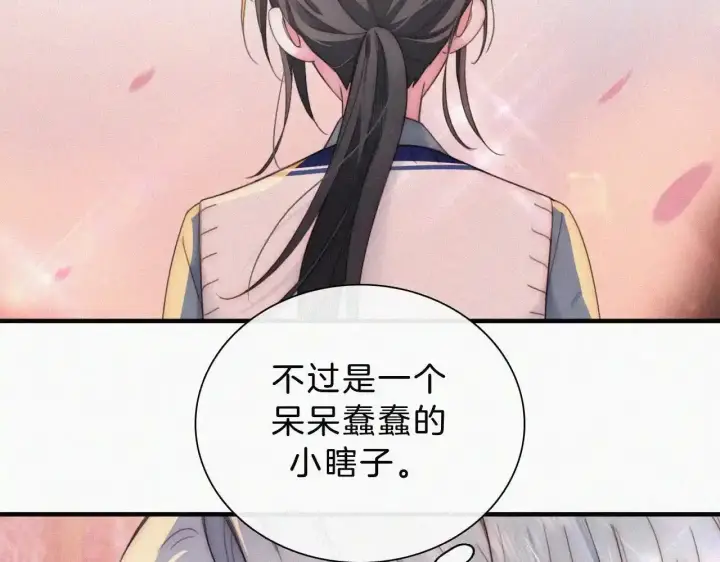 漫画《偏偏宠爱》第15话 你就这么讨厌我？第44张图