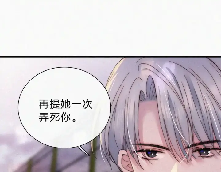 漫画《偏偏宠爱》第15话 你就这么讨厌我？第63张图