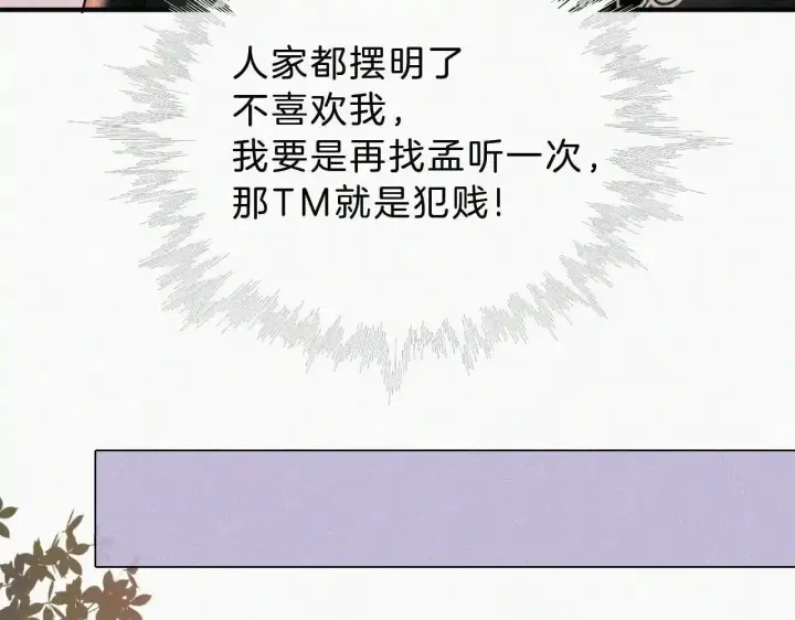漫画《偏偏宠爱》第15话 你就这么讨厌我？第67张图
