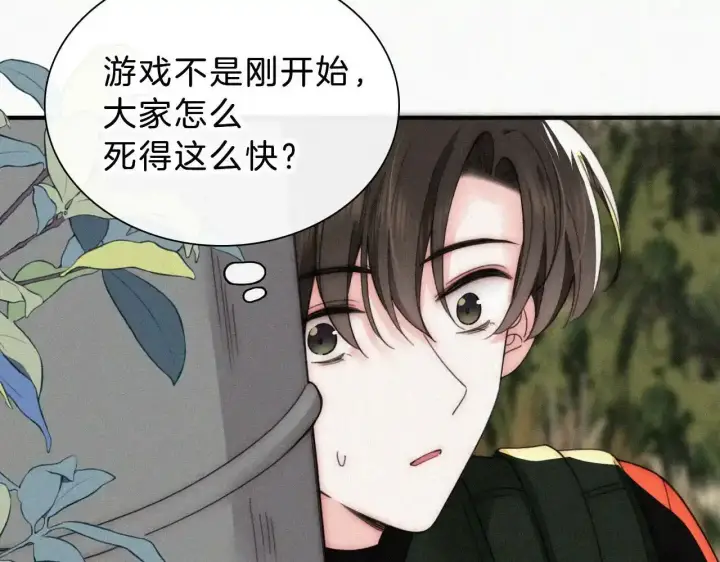 漫画《偏偏宠爱》第15话 你就这么讨厌我？第81张图