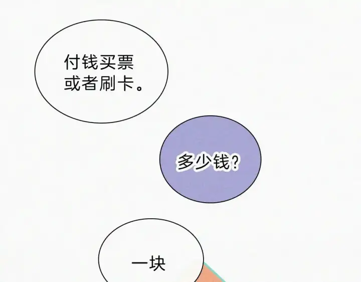 漫画《偏偏宠爱》第21话 又不是在凶你第13张图