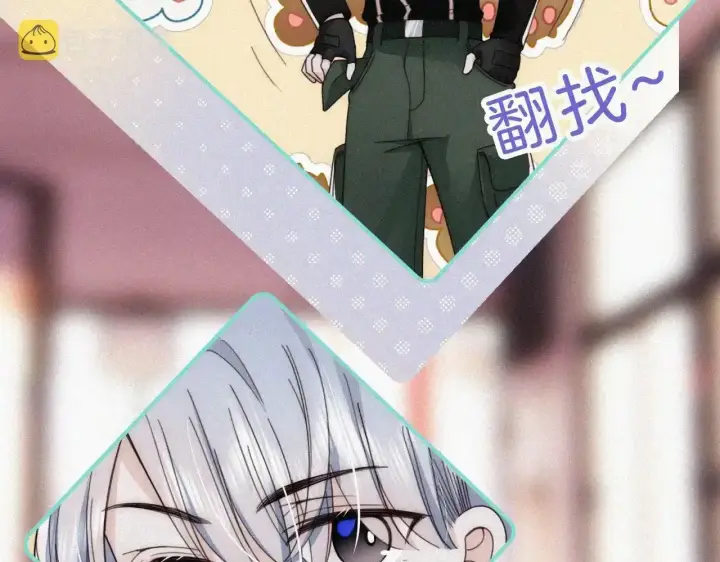 漫画《偏偏宠爱》第21话 又不是在凶你第15张图