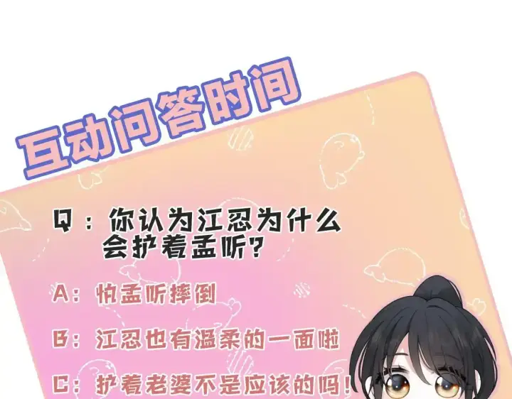 漫画《偏偏宠爱》第21话 又不是在凶你第69张图