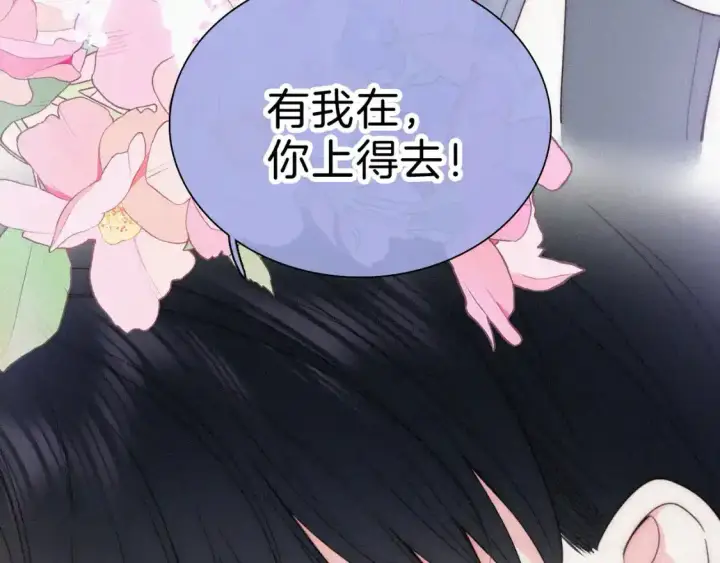 漫画《偏偏宠爱》第39话 爬山第105张图