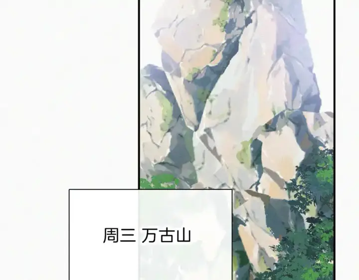 漫画《偏偏宠爱》第39话 爬山第23张图