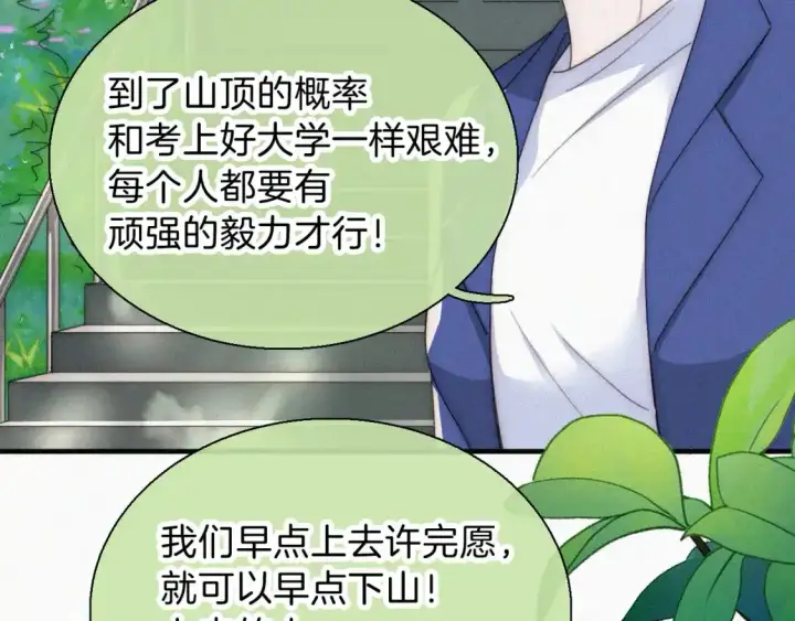 漫画《偏偏宠爱》第39话 爬山第27张图